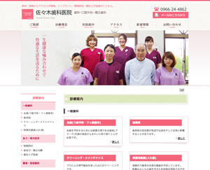 佐々木歯科医院のホームページがリニューアルオープンしました。